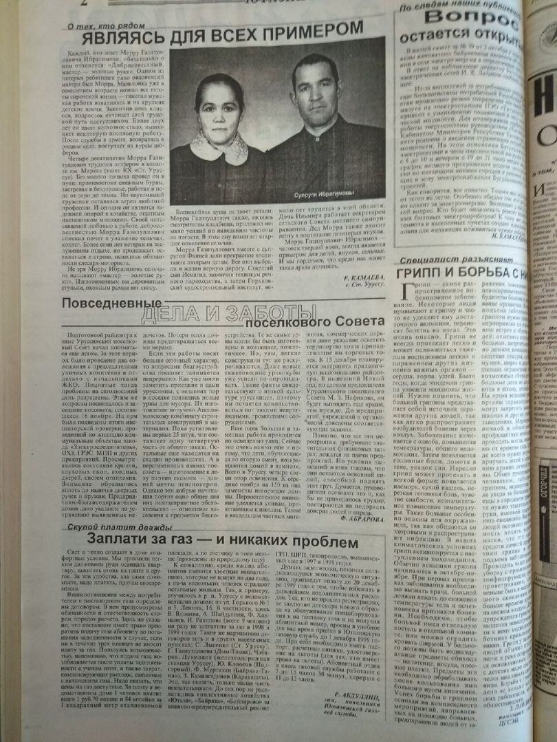 История на страницах газеты. 20 лет назад...