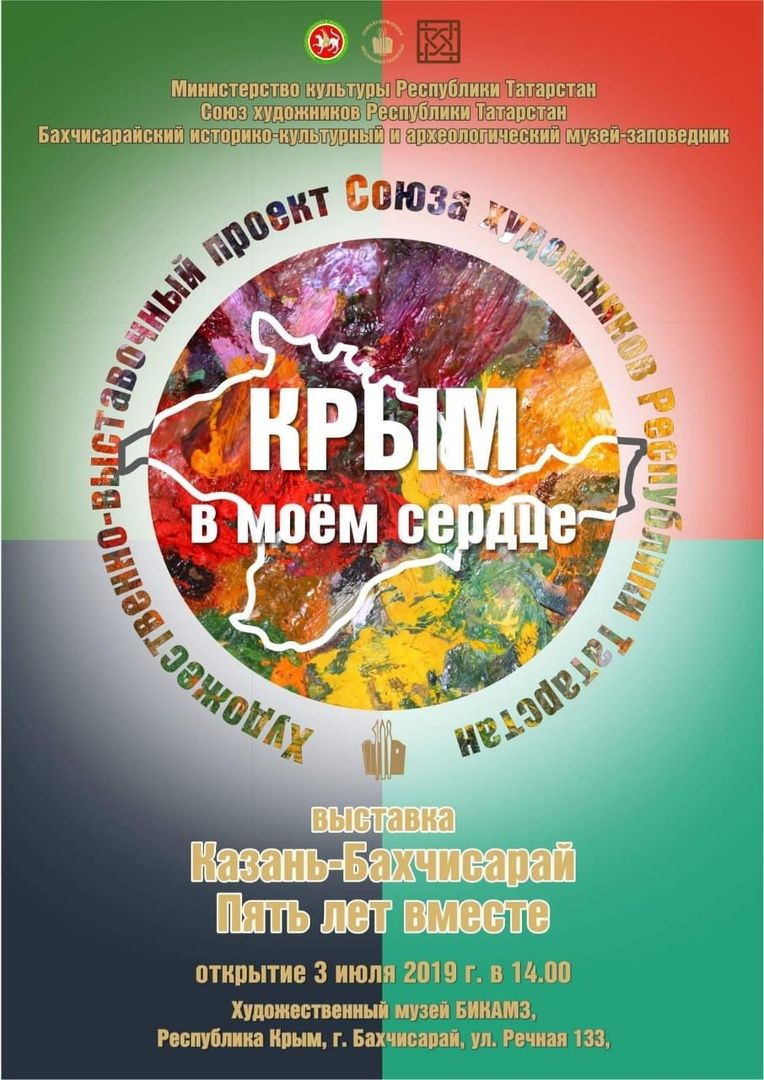 «Крым в моём сердце» 2019 г.
