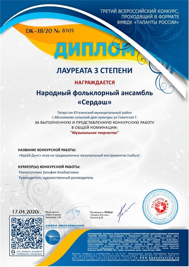 Ансамбль «Сердэш» села Абсалямово - на Всероссийском конкурсе