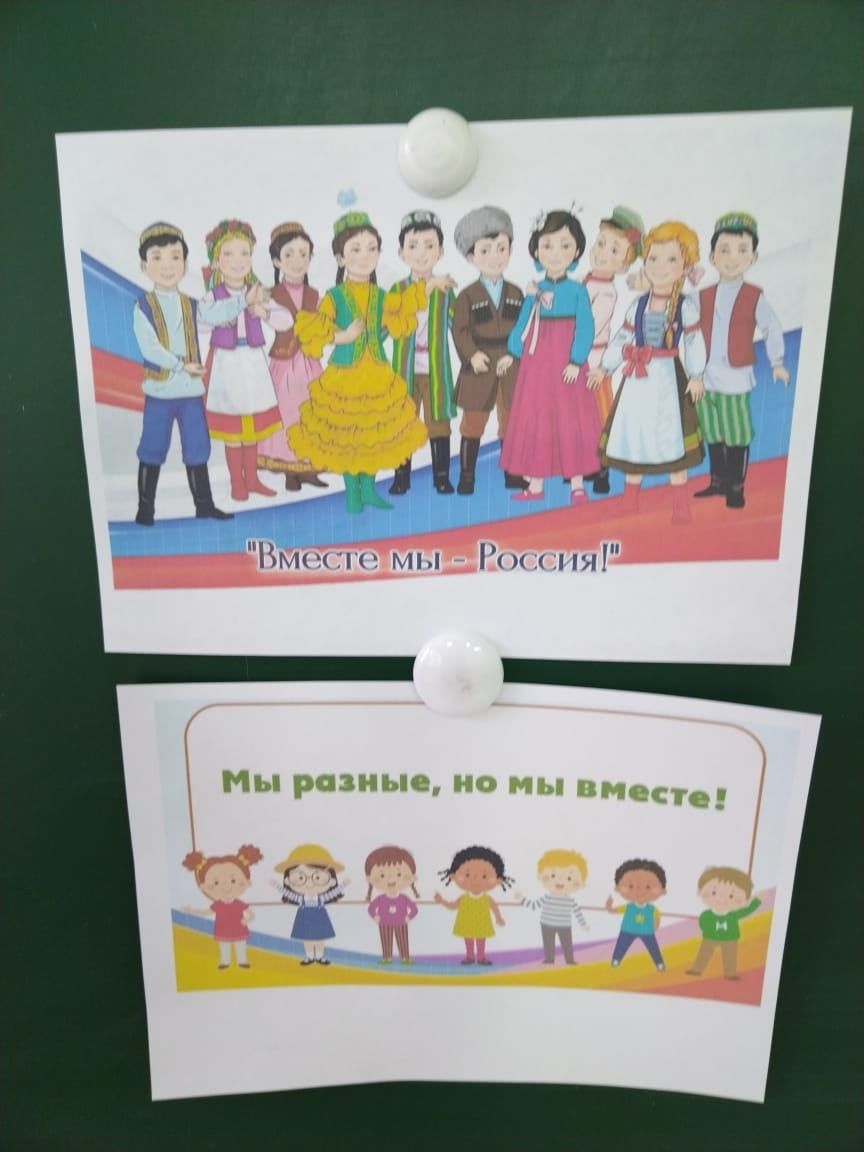 Единство народов России - важная тема для младших школьников
