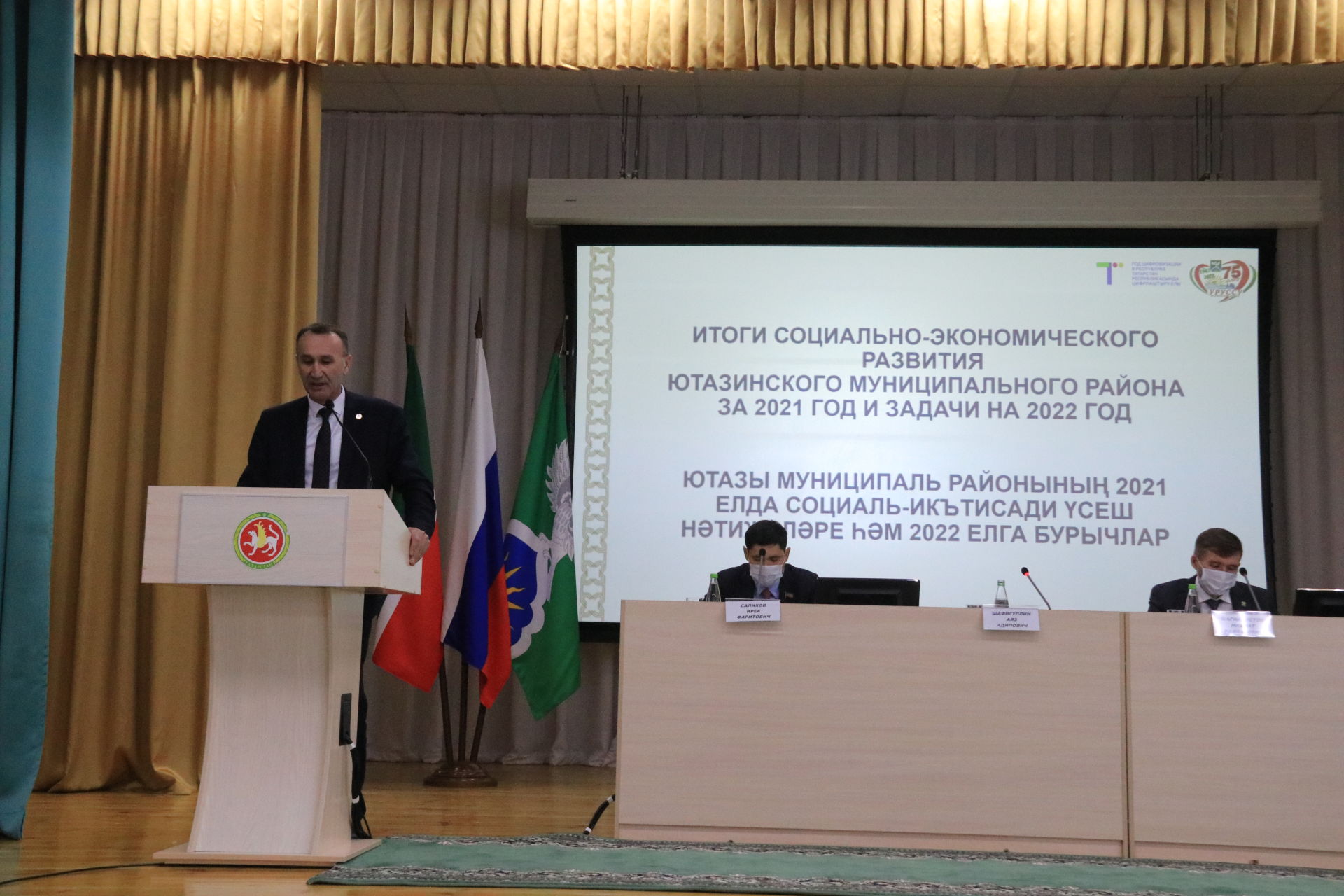 Об итогах социально-экономического развития Ютазинского муниципального района Республики Татарстан за 2021 год и задачах на 2022 год