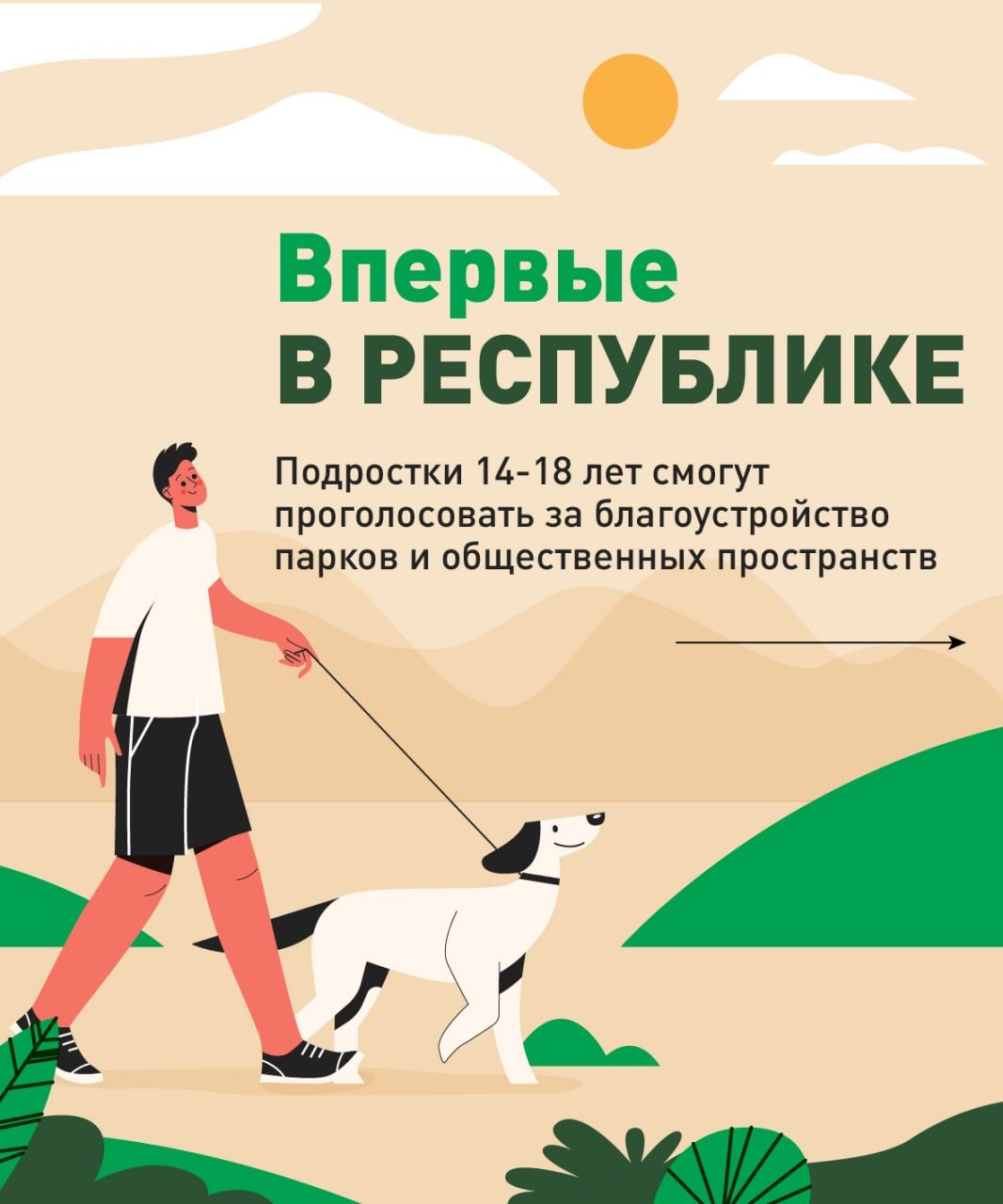 Татарстан халкы 2023 елда төзекләндереләчәк ишегалды яки паркны сайлый ала