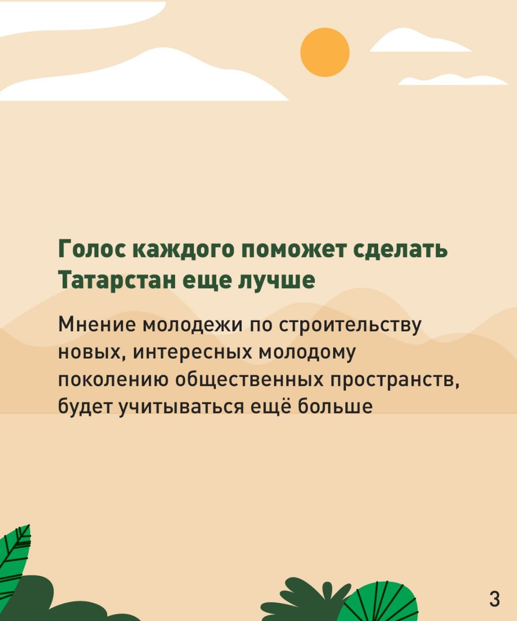 Татарстан халкы 2023 елда төзекләндереләчәк ишегалды яки паркны сайлый ала