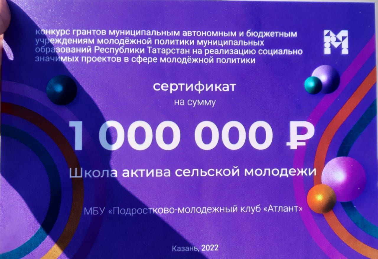 Отдел по делам молодёжи, спорту и туризму Ютазинского района выиграл грант на сумму 1 млн. рублей