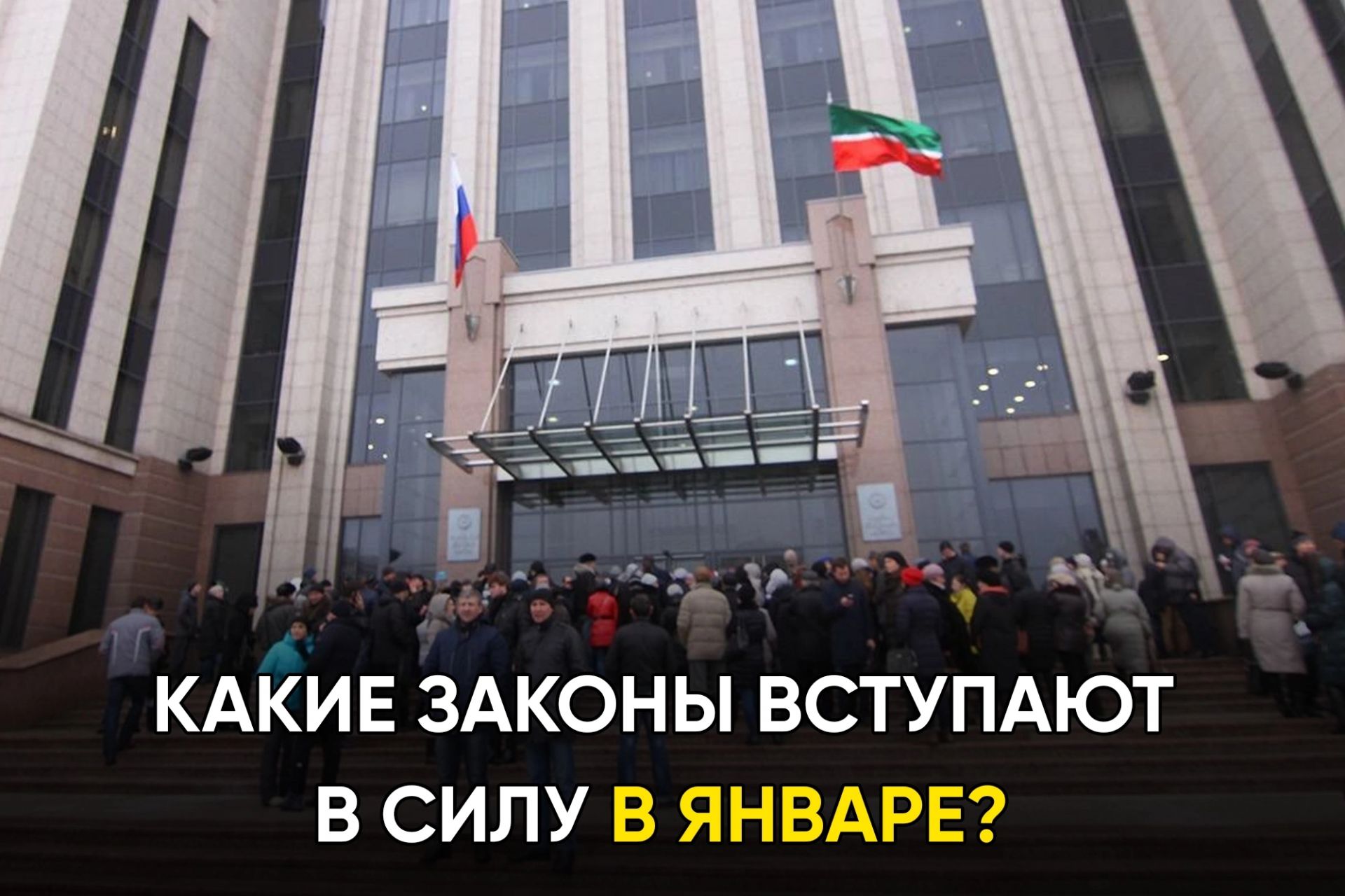 Какие законы вступают в силу в январе 2023-го
