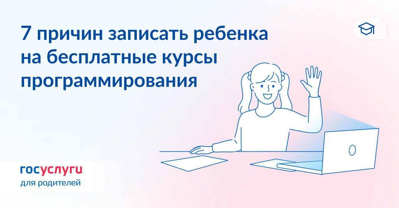 Семь причин записать ребенка на бесплатные курсы программирования