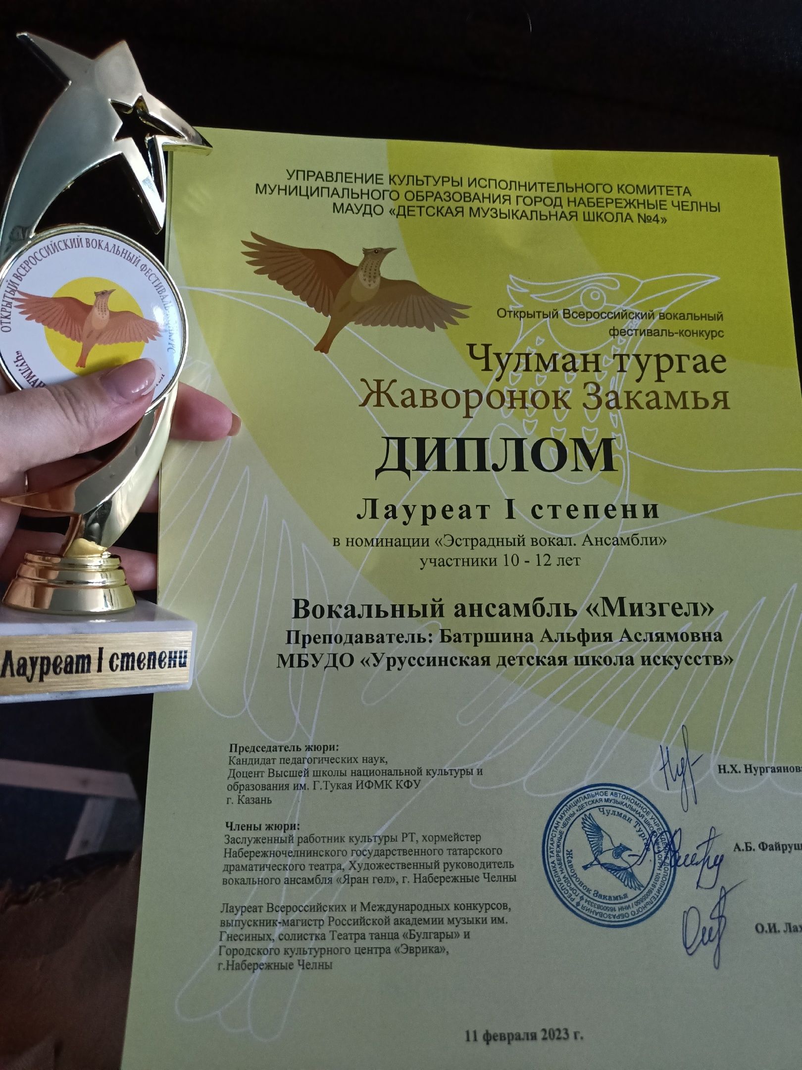 Всероссийский вокальный фестиваль-конкурс «Чулман тургае - Жаворонок Закамья – 2023»