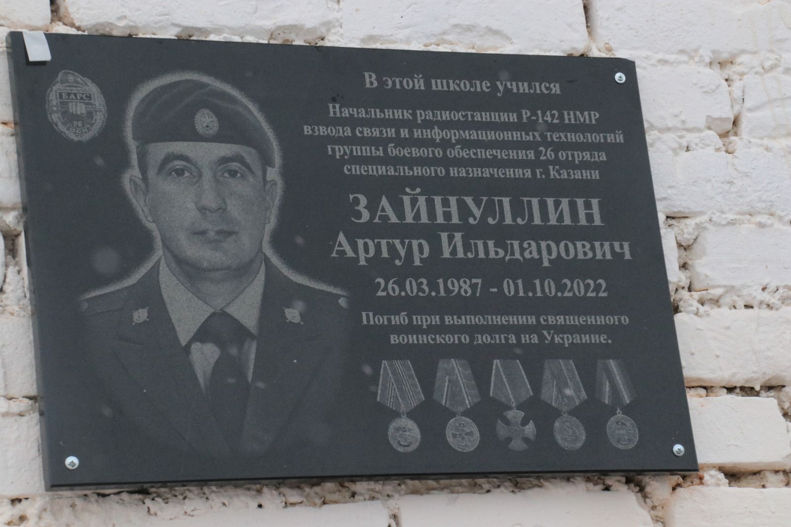 На стене Байрякинской школы установлена памятная табличка