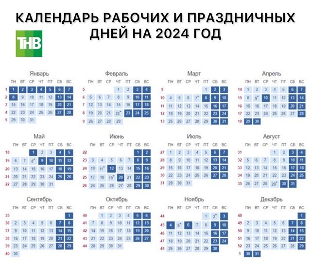 Составлен график праздничных дней в Татарстане на  2024 год
