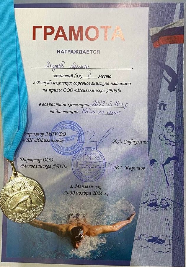 В городе Мензелинск ребята Ютазинского района приняли участие в республиканских соревнованиях по плаванию