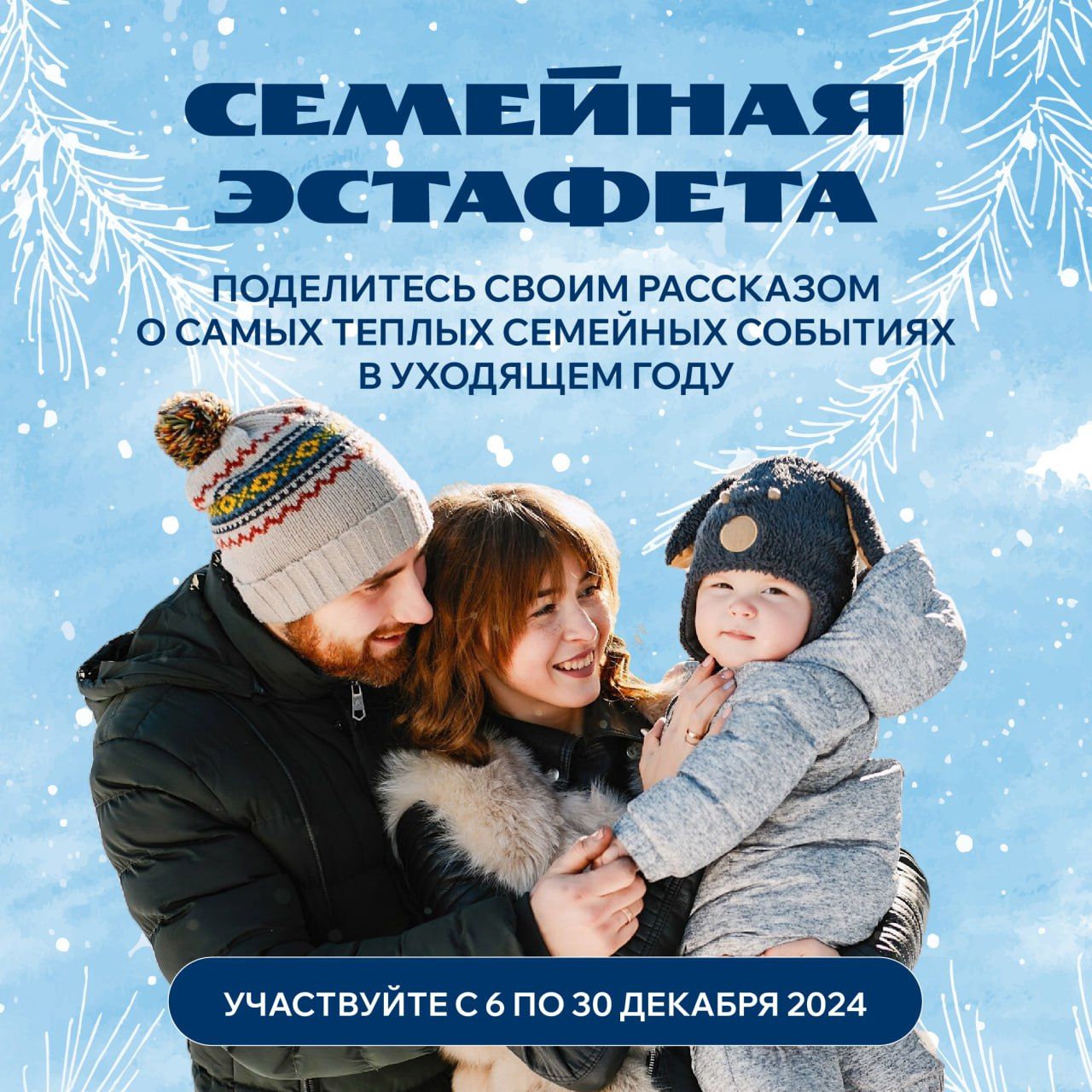 Татарстанцев приглашают принят участие в Семейной эстафете