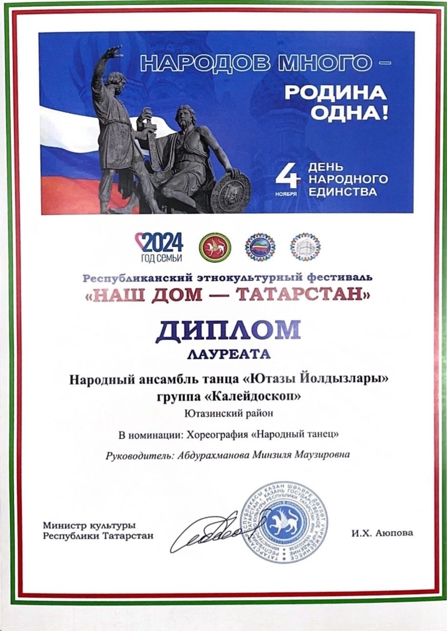 Народный танцевальный ансамбль «Ютазы Йолдызлары»принял участие в зональном этапе конкурса «Наш Дом Татарстан»