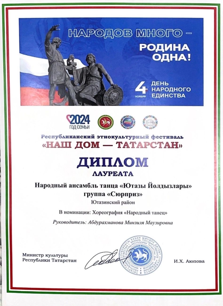 Народный танцевальный ансамбль «Ютазы Йолдызлары»принял участие в зональном этапе конкурса «Наш Дом Татарстан»