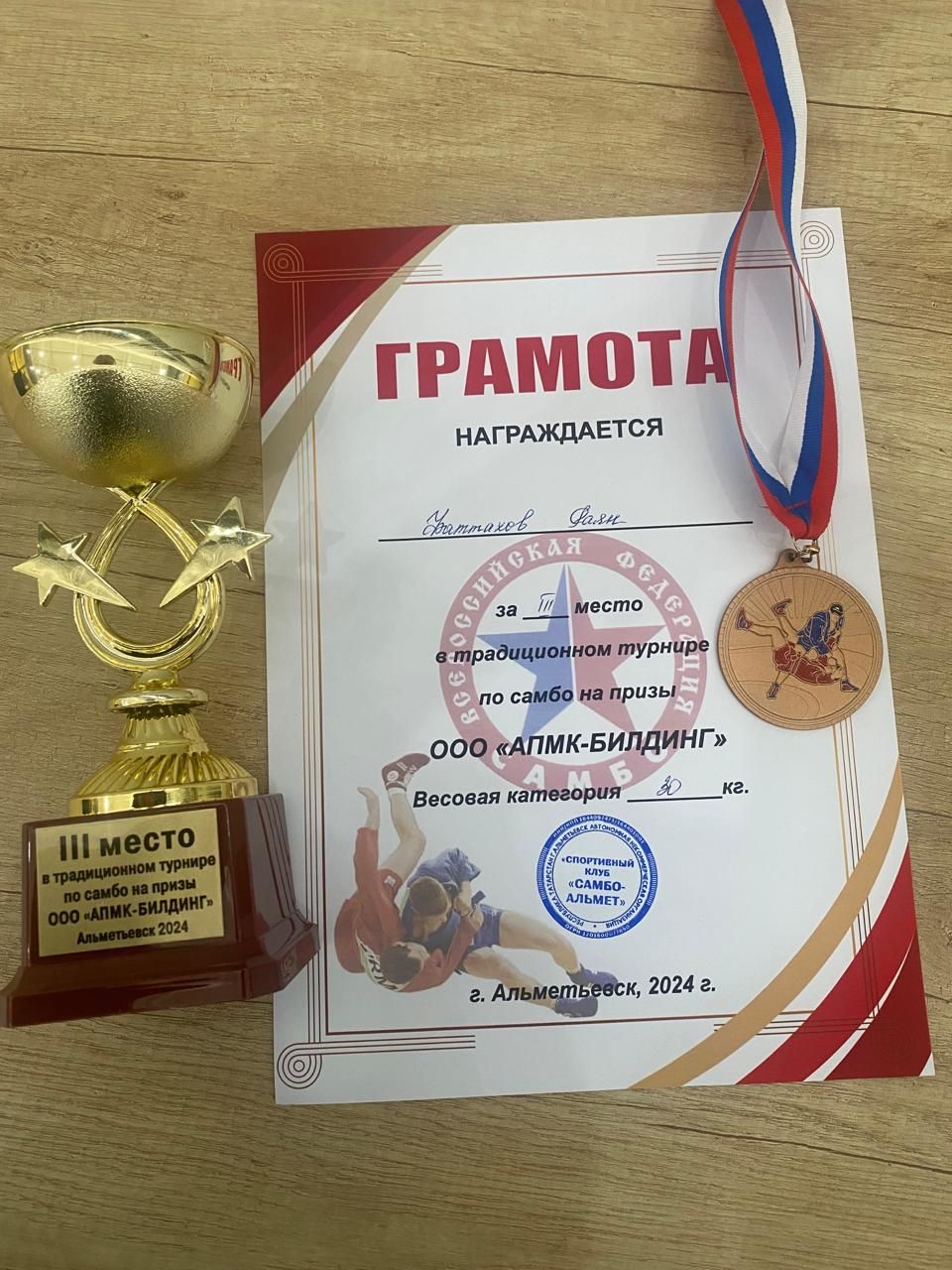 Самбист Ютазинского района завоевал бронзу на турнире в Альметьевске