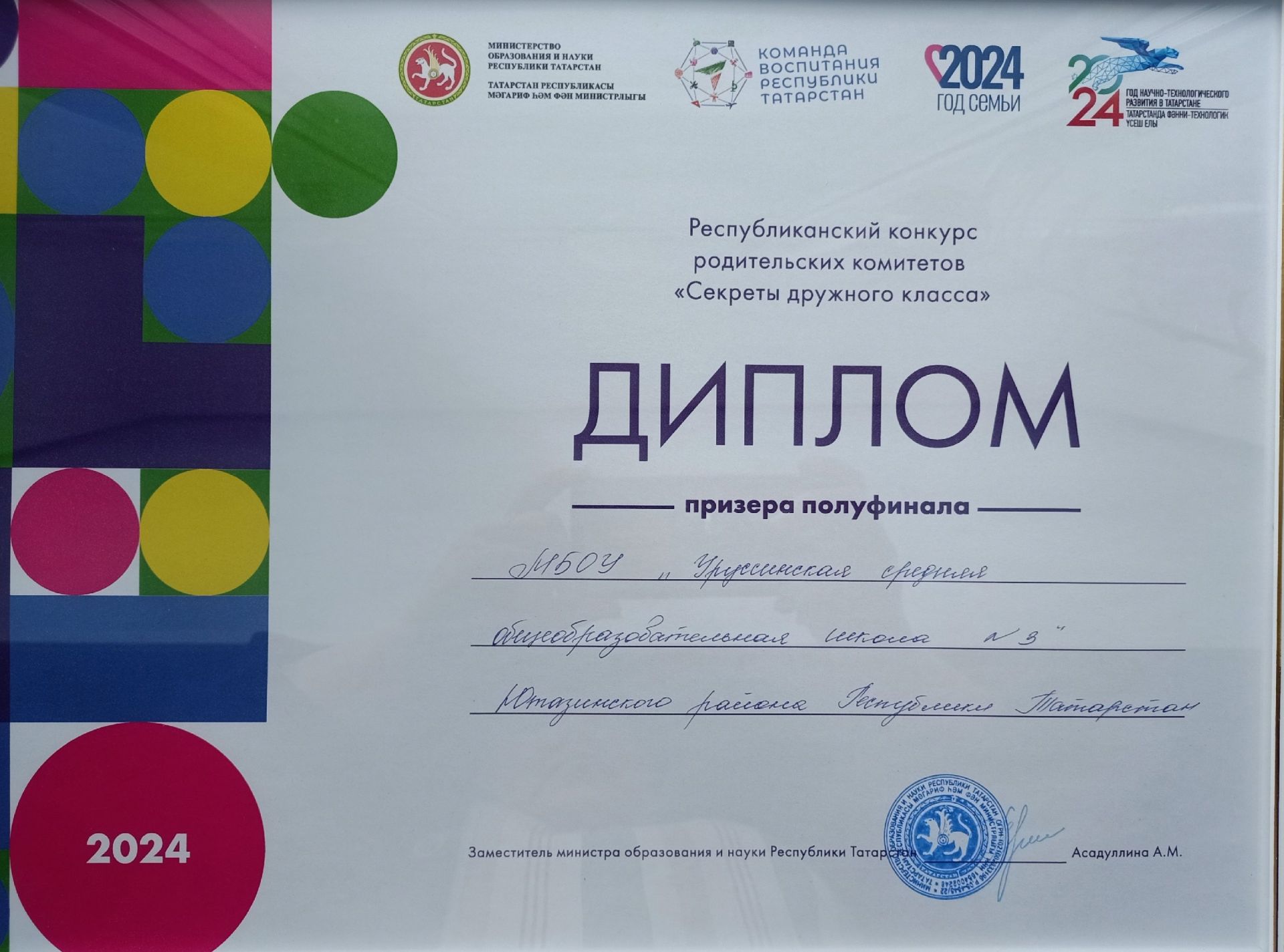 Команда Уруссинской школы №3 стала призером Республиканского конкурса «Секреты дружного класса»
