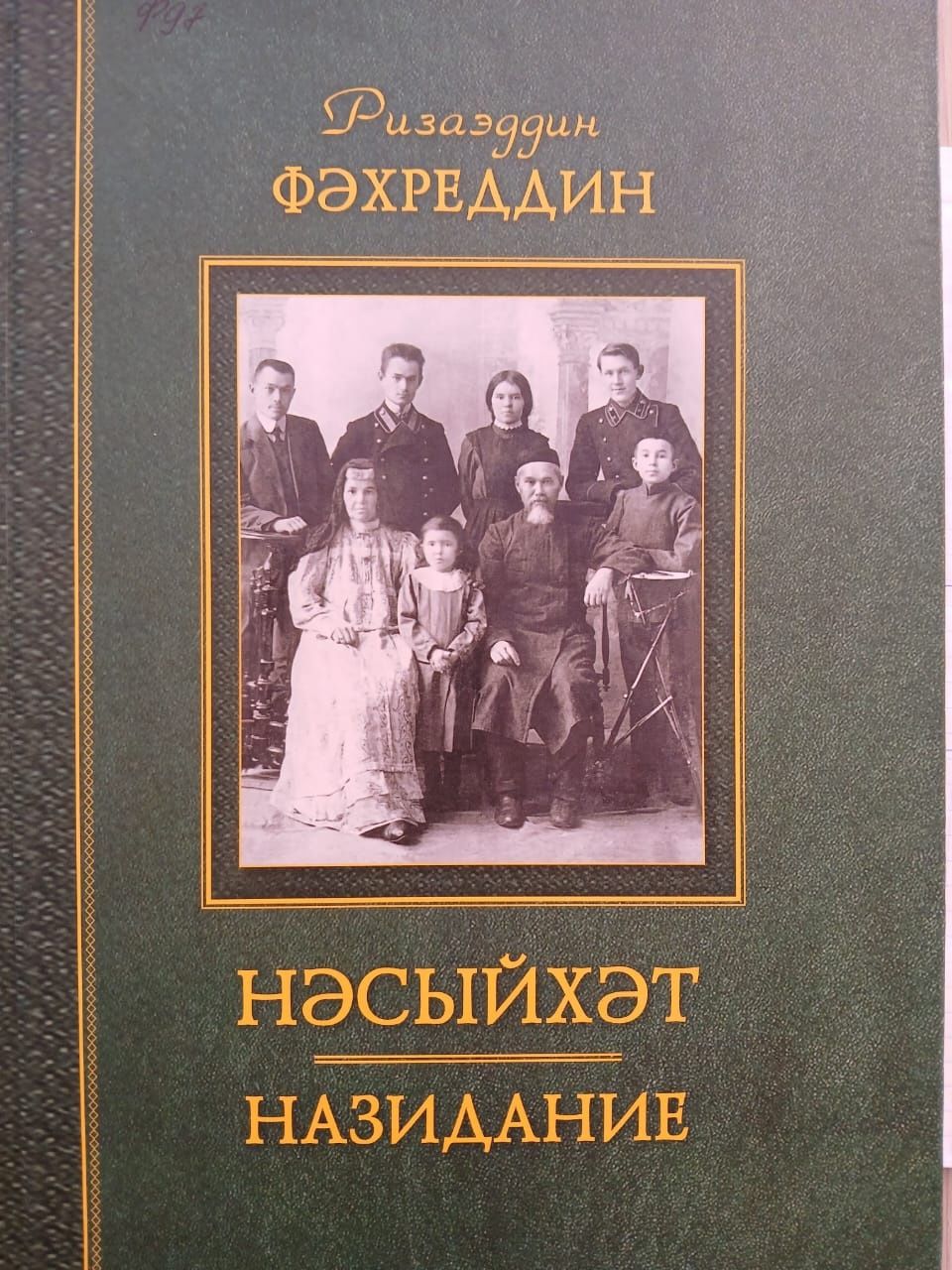 Школьники Ютазинского района изучили книгу татарского просветителя Ризаэддина Фахреддина