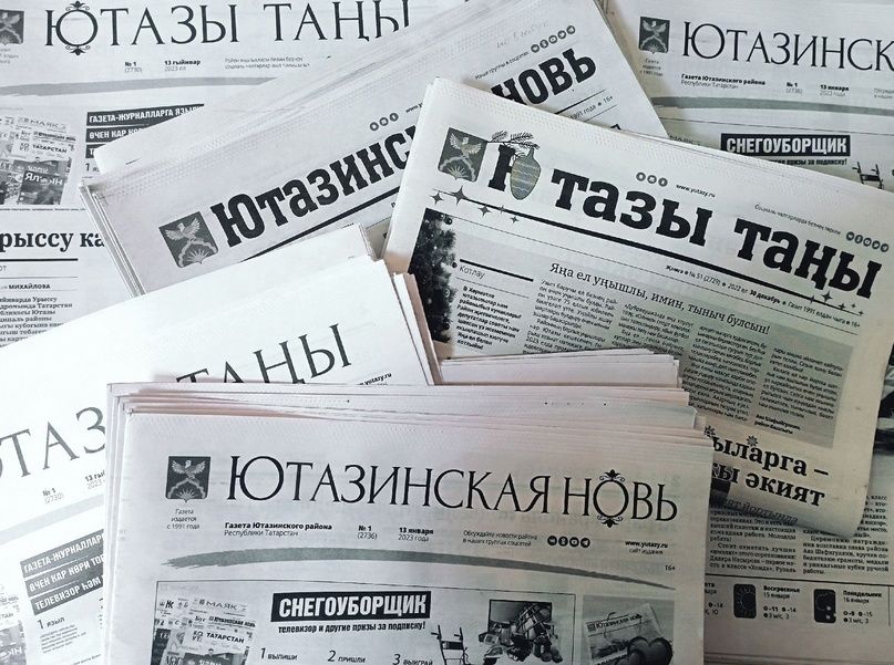 Газета «Ютазинская новь» стала обладательницей приза во всероссийском конкурсе «10 лучших газет России-2024»