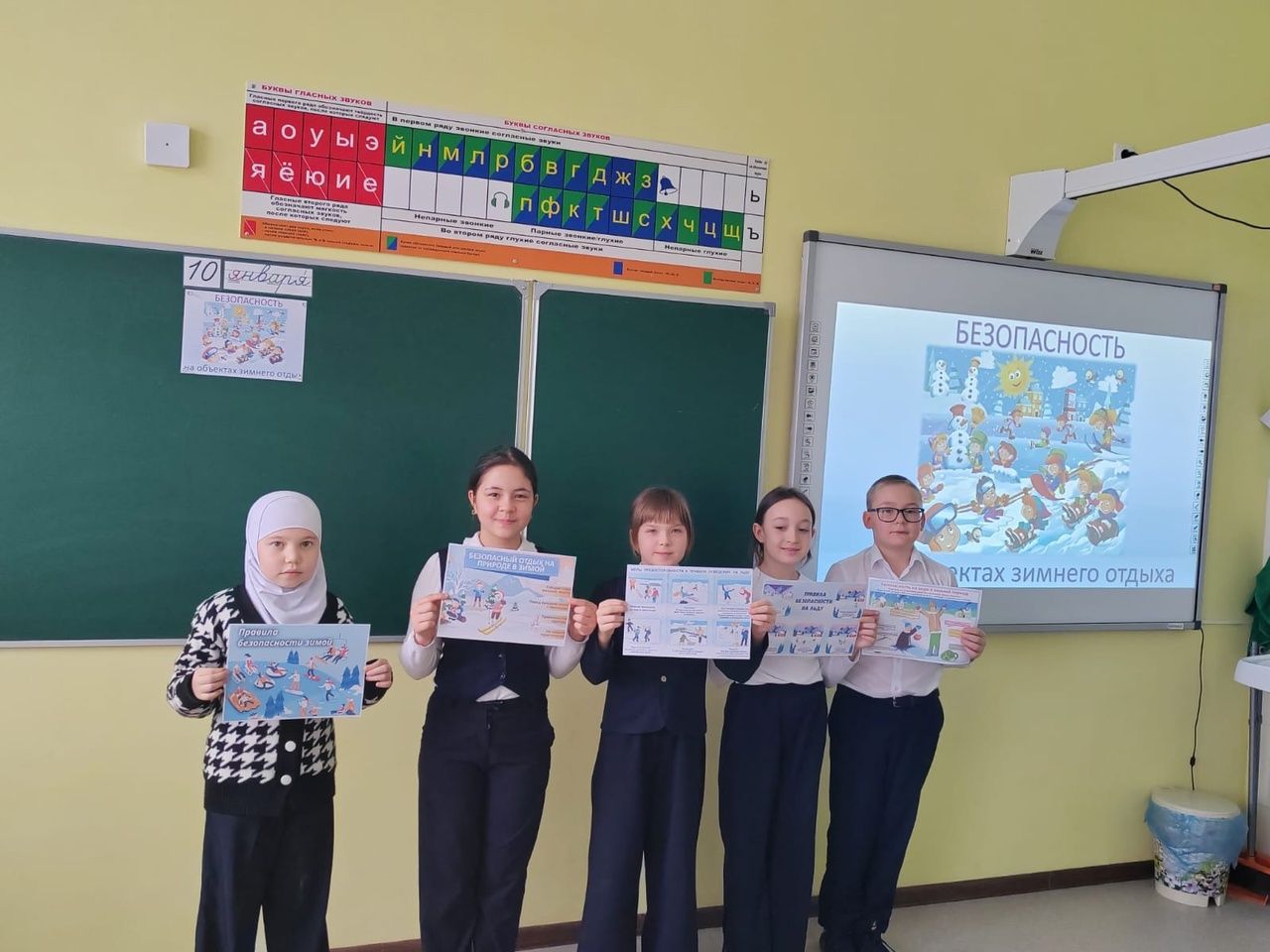 Единый день безопасности