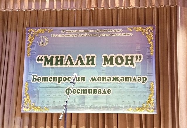 Фестиваль мунаджатов