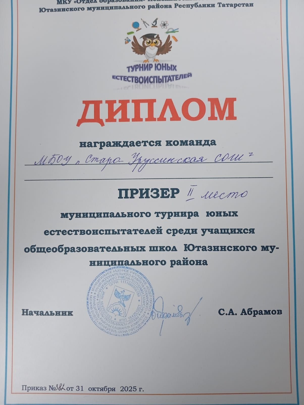 Блестящая победа наших естествоиспытателей — вторые в районе!