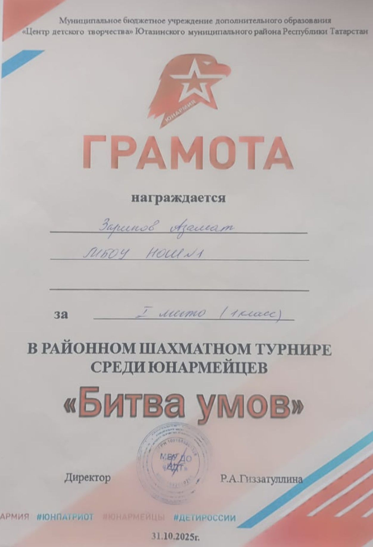 Юнармейцы Уруссинской школы №1 успешно выступили в шахматном турнире «Битва умов»