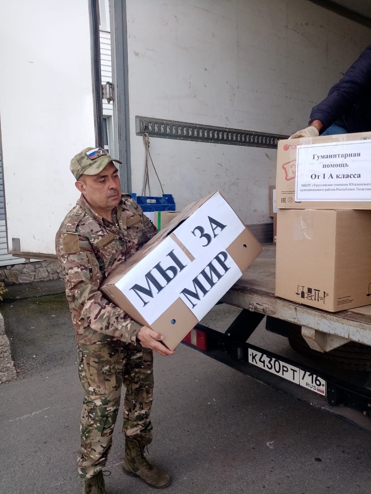 Уруссинская гимназия поддержала бойцов СВО