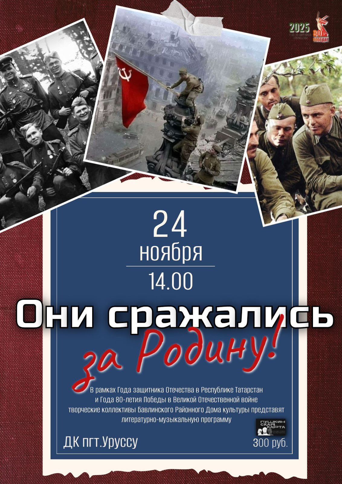 Патриотический вечер в рамках «Пушкинской карты»