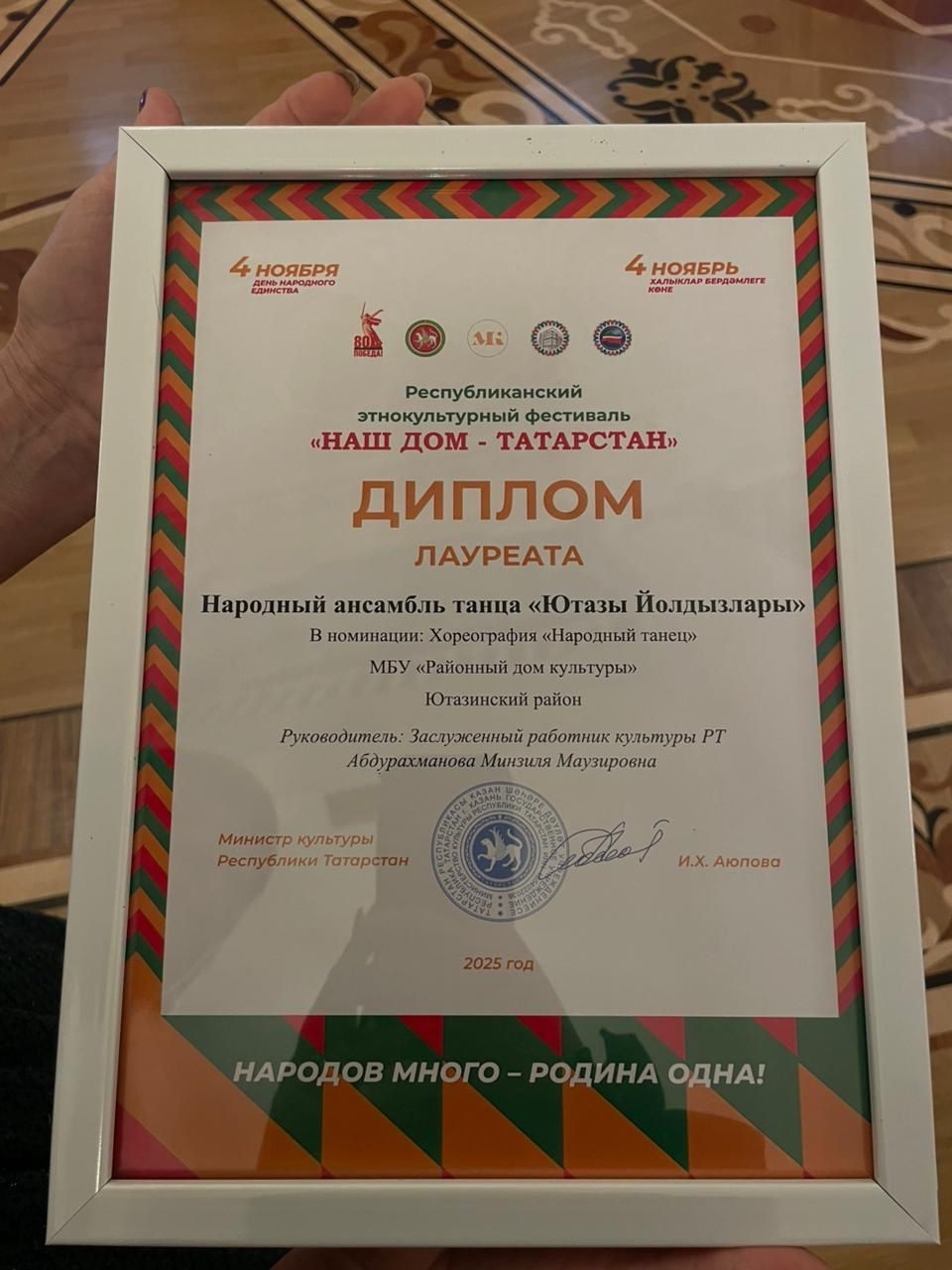 Коллективы из Ютазинского района стали лауреатами фестиваля «Наш дом – Татарстан»