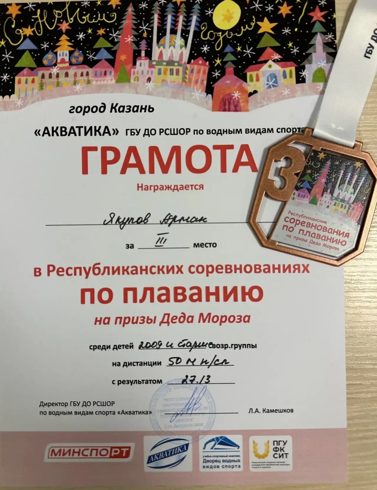 Республиканские соревнования по плаванию «Кубок Деда Мороза»