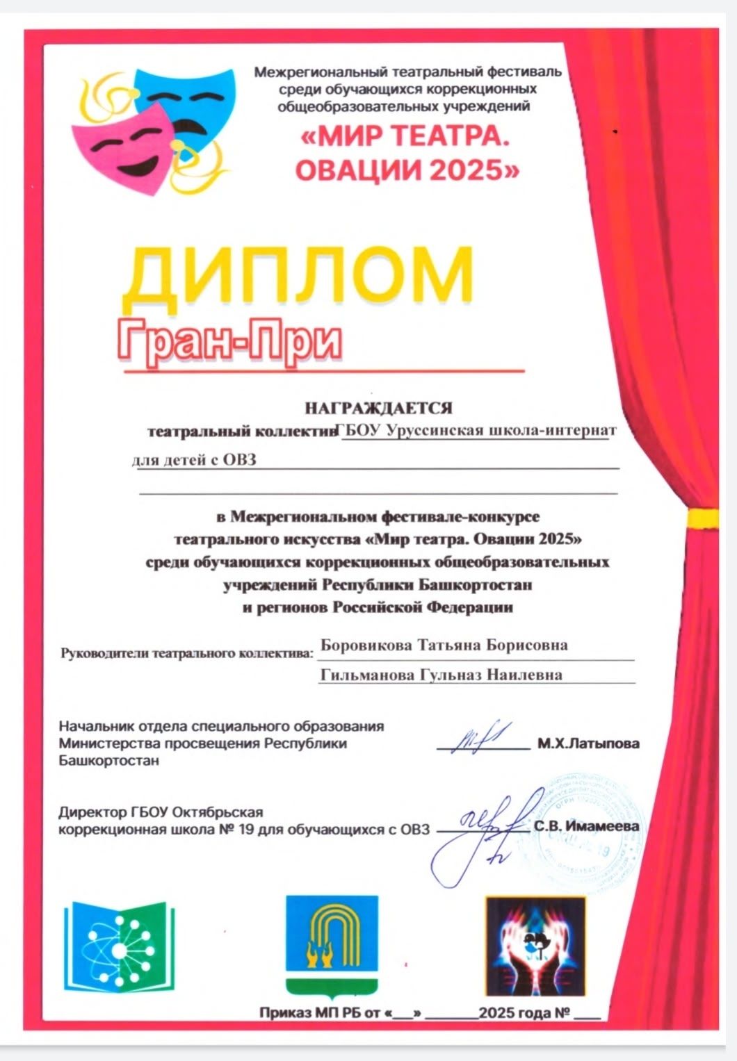 Школьный театр «Радуга» из Уруссу завоевал Гран-при фестиваля