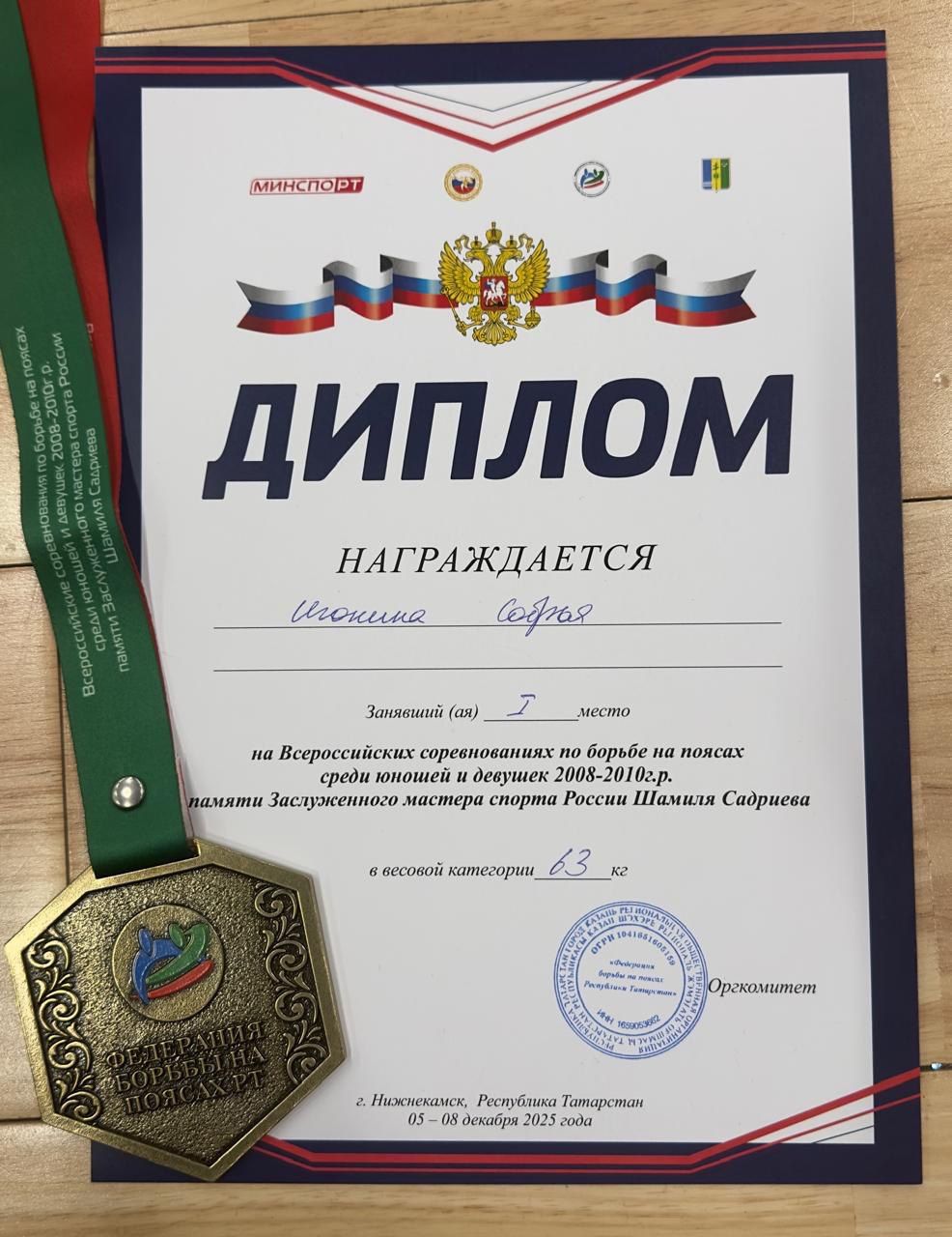 Софья Игонина завоевала золотую медаль на всероссийских соревнованиях