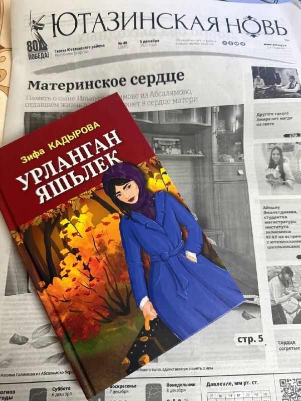 Подписчиков «Ютазинской нови» ждут подарки!