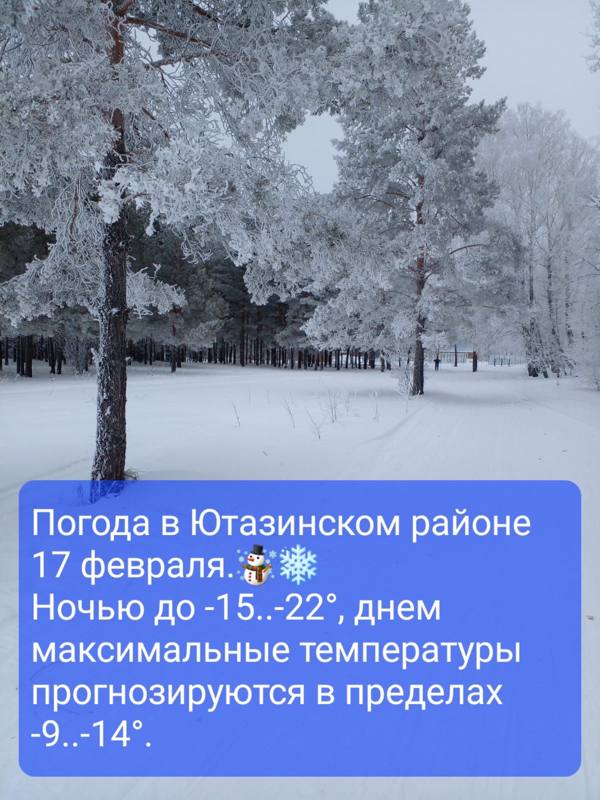 Прогноз погоды в Уруссу на 17 февраля