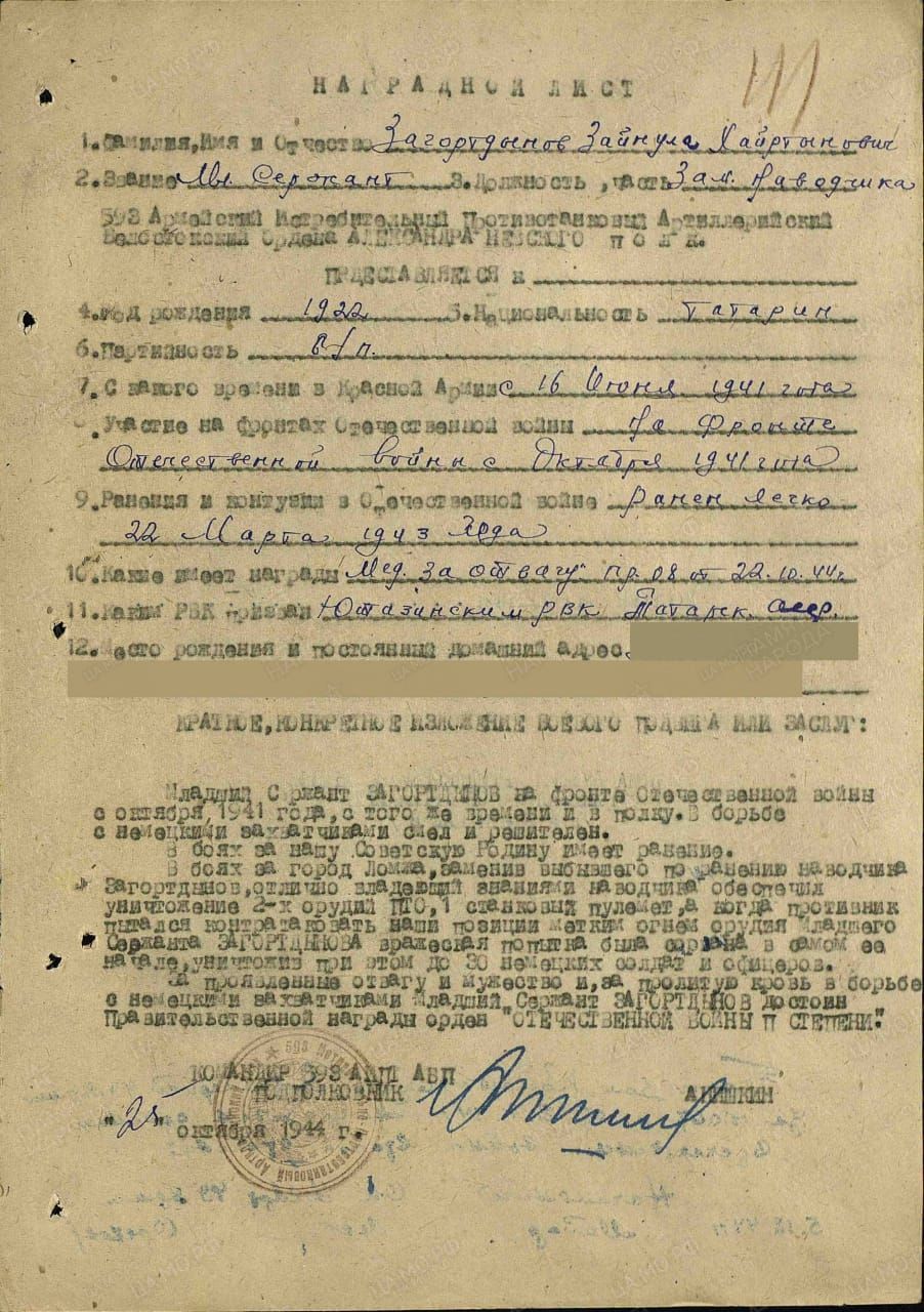 Я узнал о подвиге своего прадеда