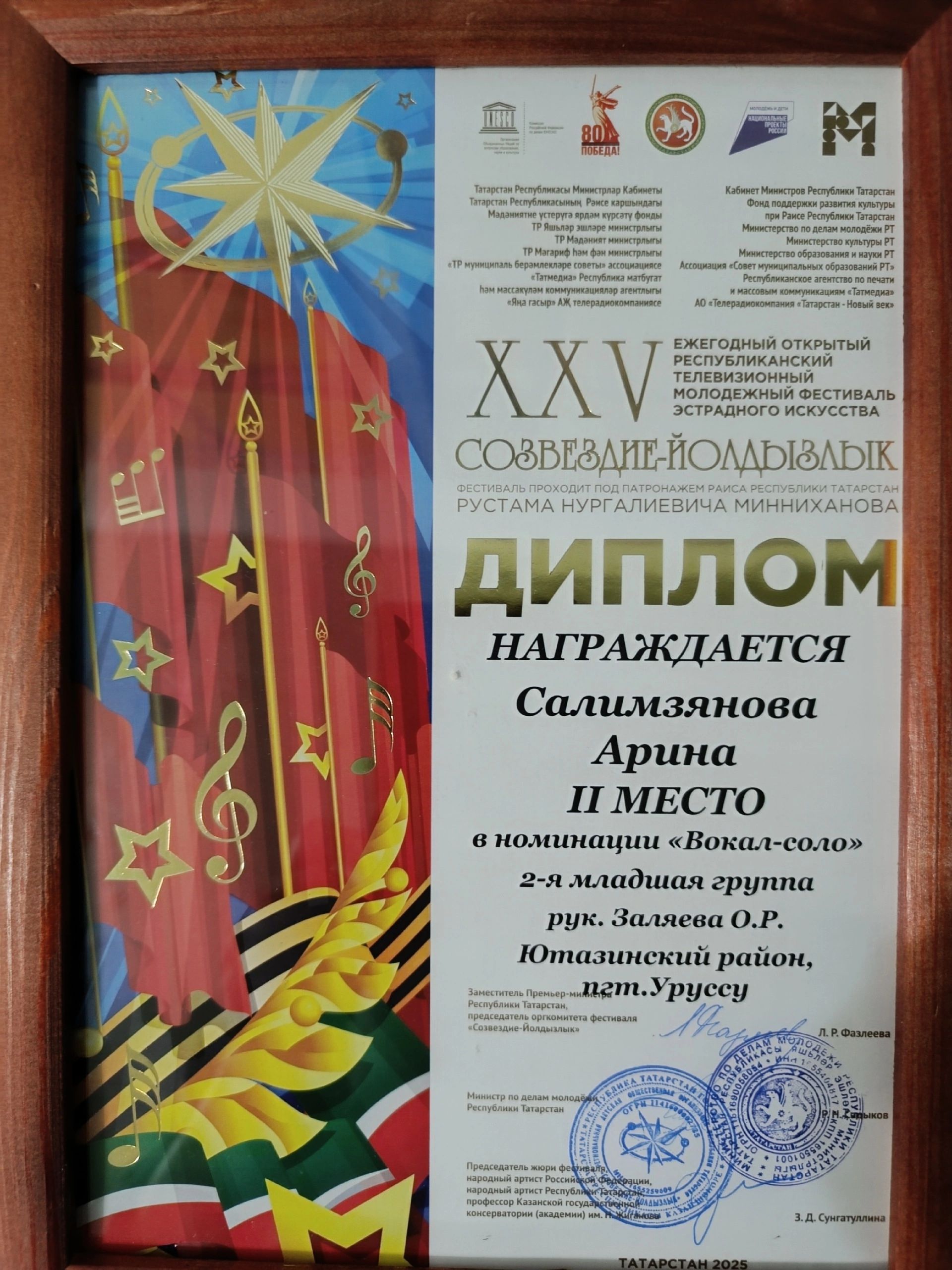 Фестиваль «СОЗВЕЗДИЕ - ЙОЛДЫЗЛЫК - 2025» : успехи юных артистов из Ютазинского района