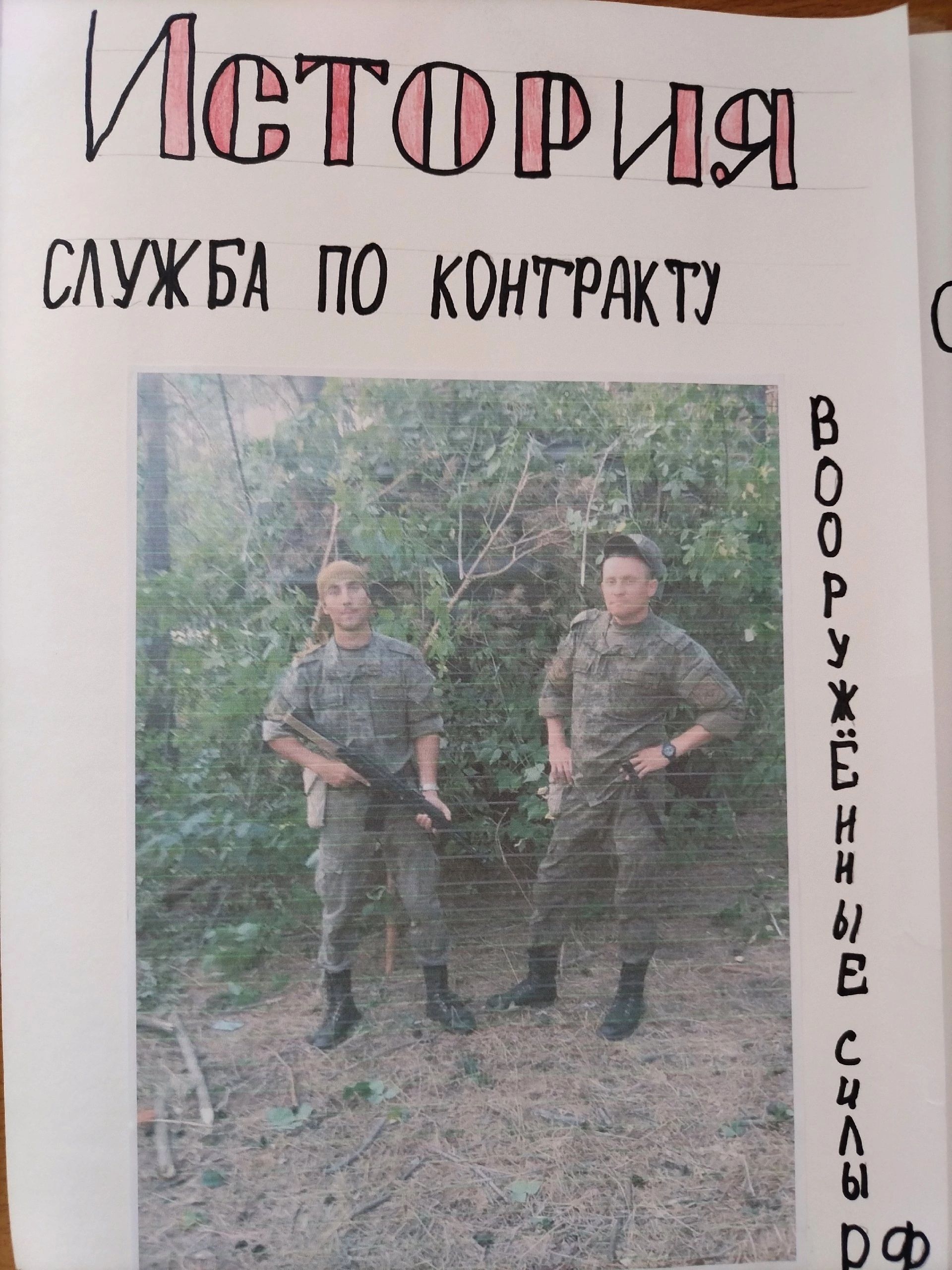 Новая история воинской доблести