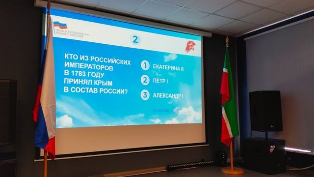 Интеллектуальная игра ко Дню воссоединения Крыма с Россией