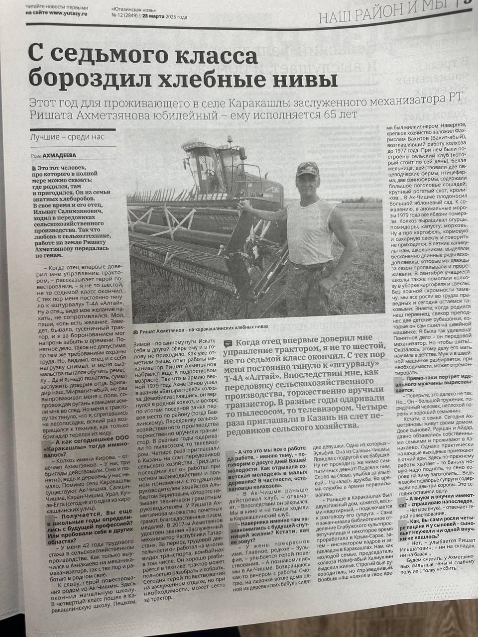 Дыхание района на страницах свежего выпуска «Ютазинской нови»