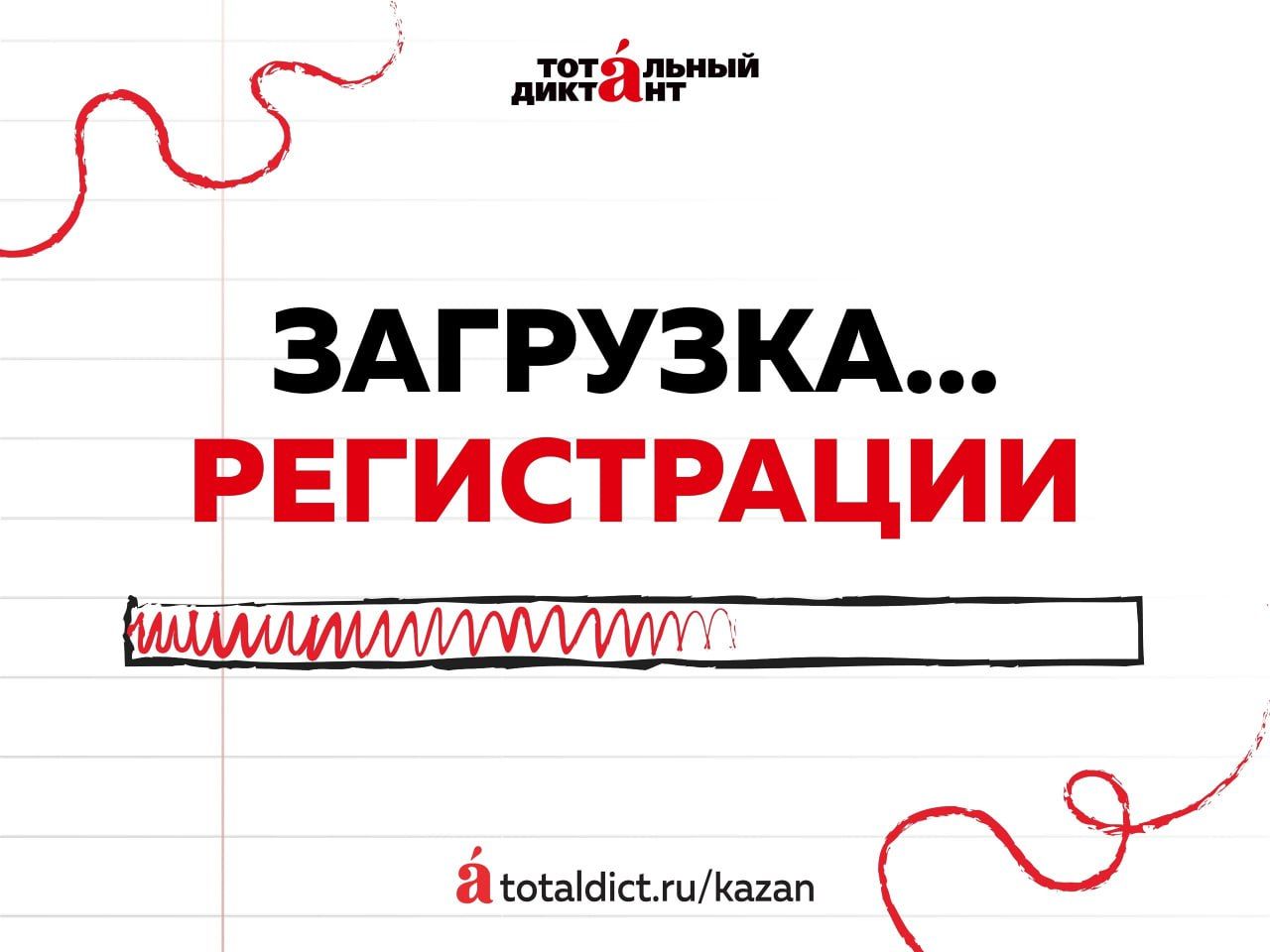 Акция «Тотальный диктант» стартует в Татарстане 5 апреля