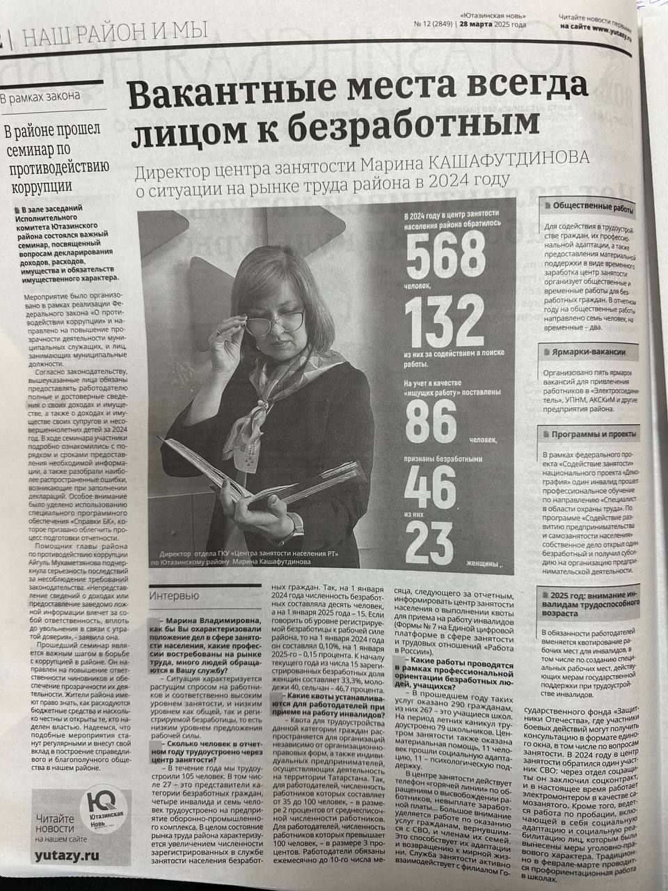 Дыхание района на страницах свежего выпуска «Ютазинской нови»
