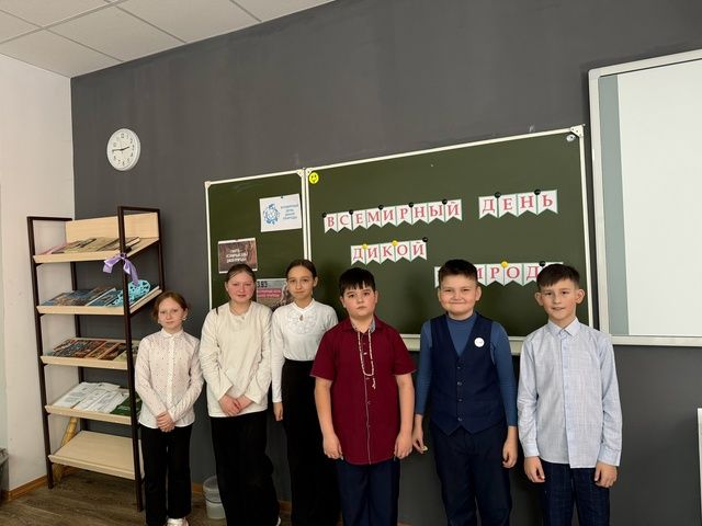 Увлекательный урок ко Всемирному дню дикой природы в Уруссинской школе № 2