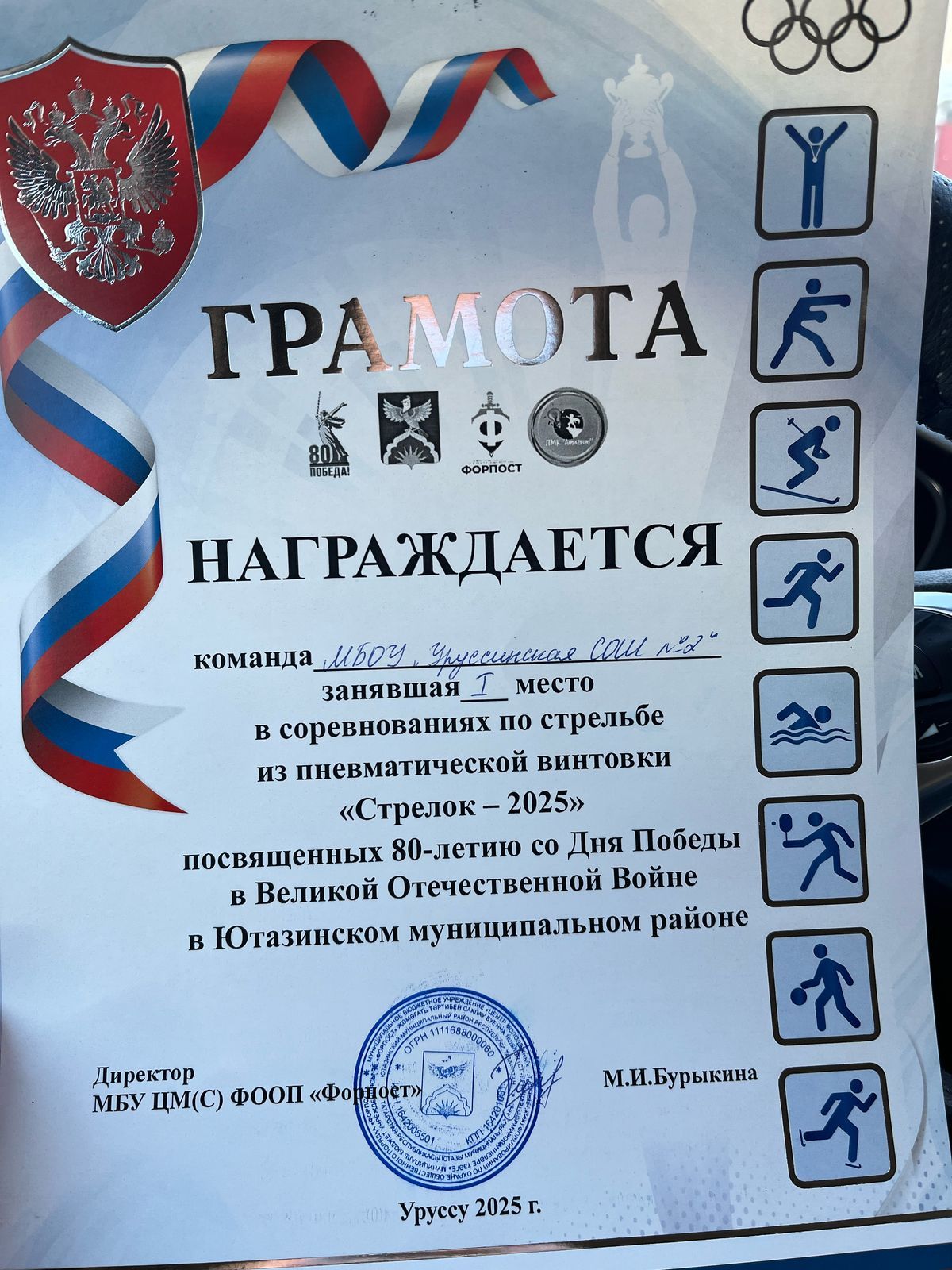 Уруссинской школы №2» заняла первое место в соревнованиях по стрельбе