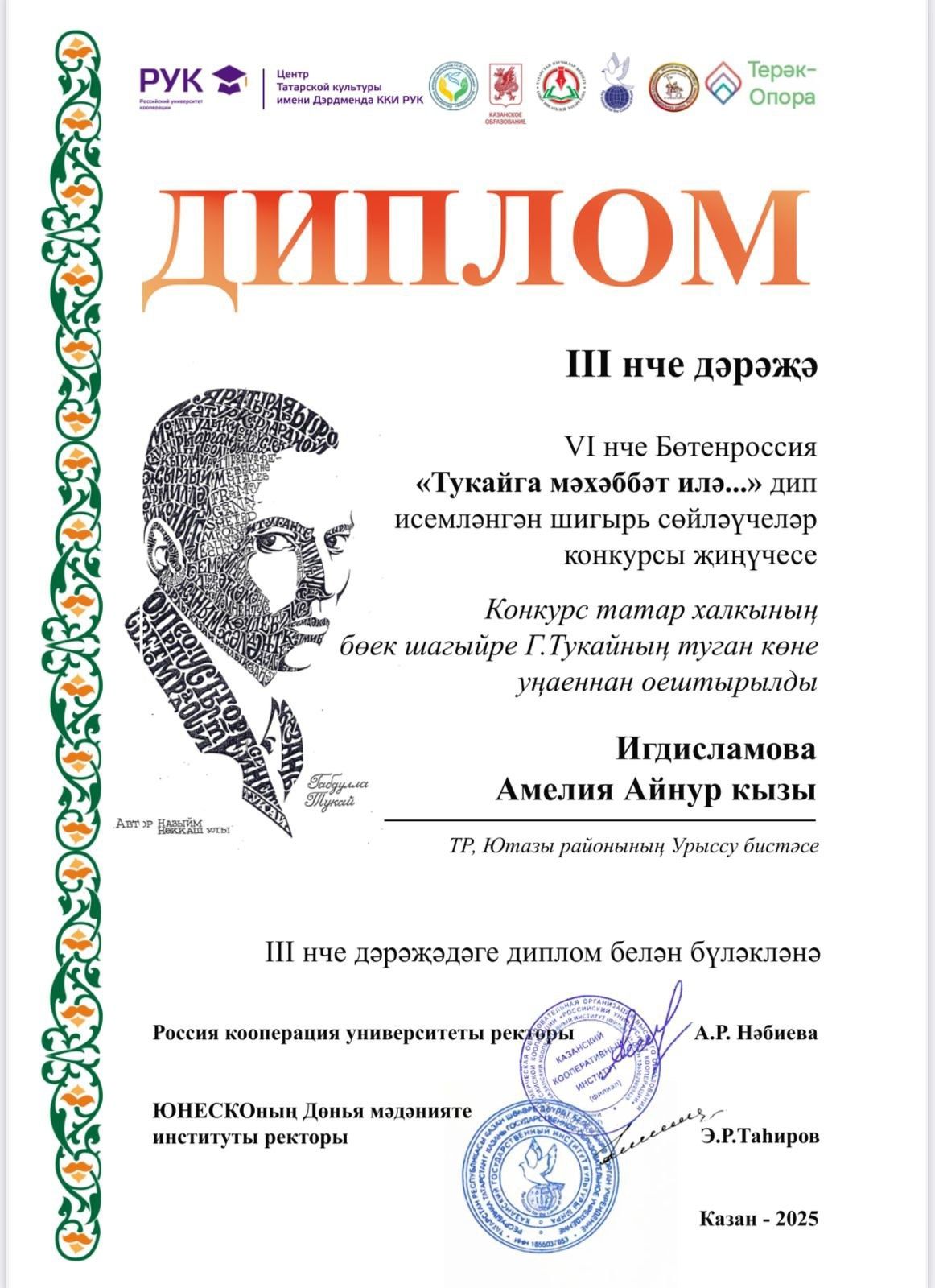 Успех ученицы 1 Б класса на конкурсе «Тукайга мэхэббэт илэ»
