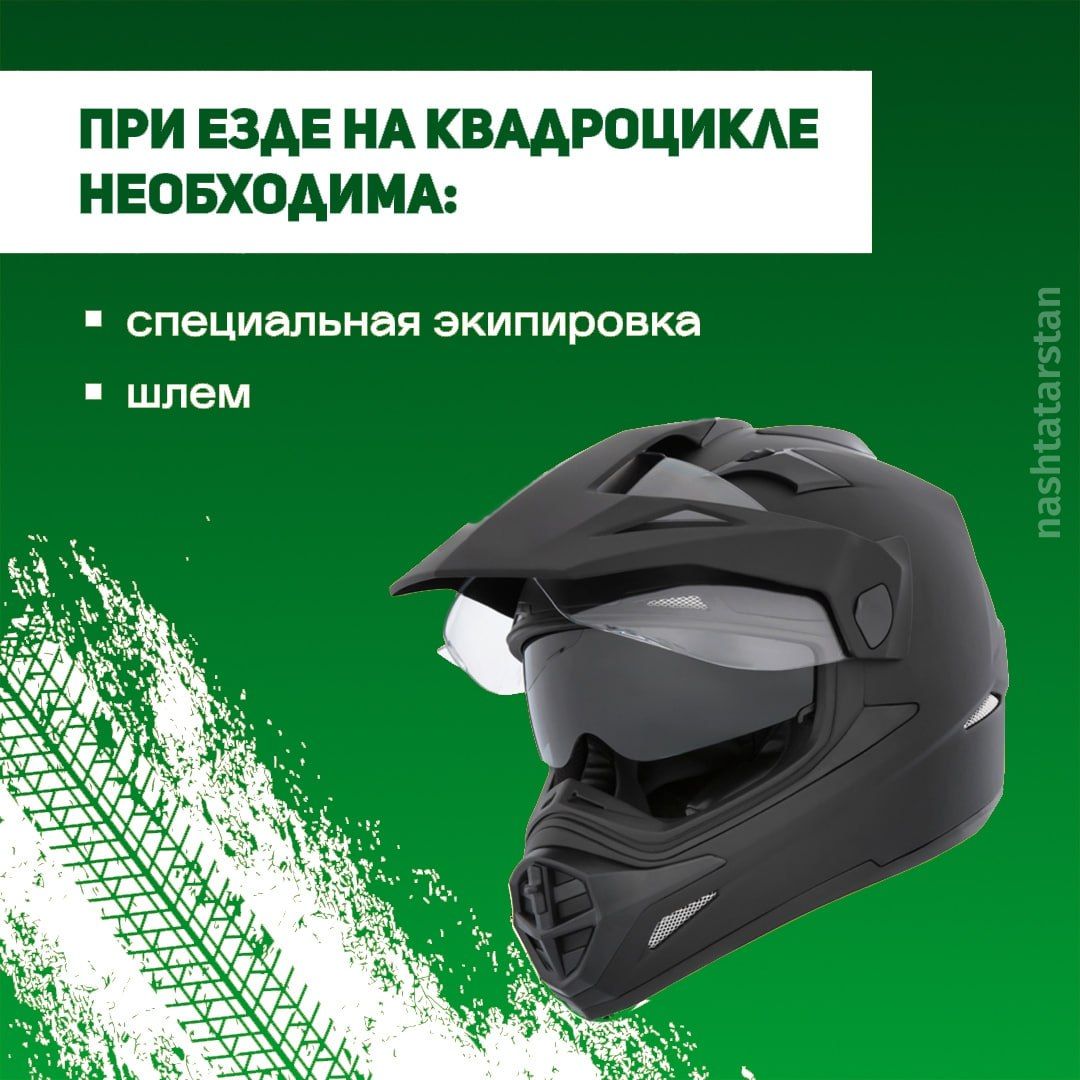Квадроцикл – не забава, а риск для жизни!