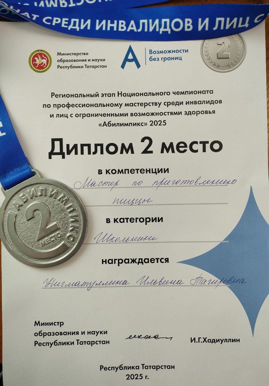 Ютазинские школьницы на «Абилимпикс-2025»