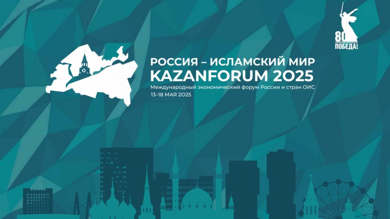 Татарстан покажет уникальные объекты исламского наследия на KazanForum 2025