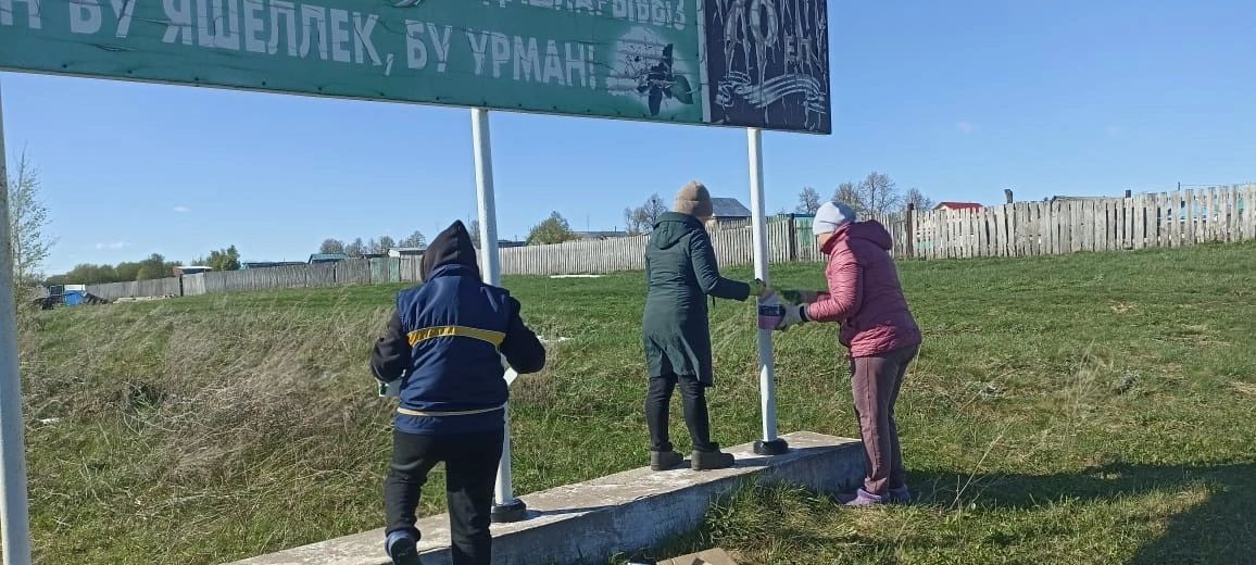 Байрякинский СДК провел патриотический субботник в честь 80-летия Победы