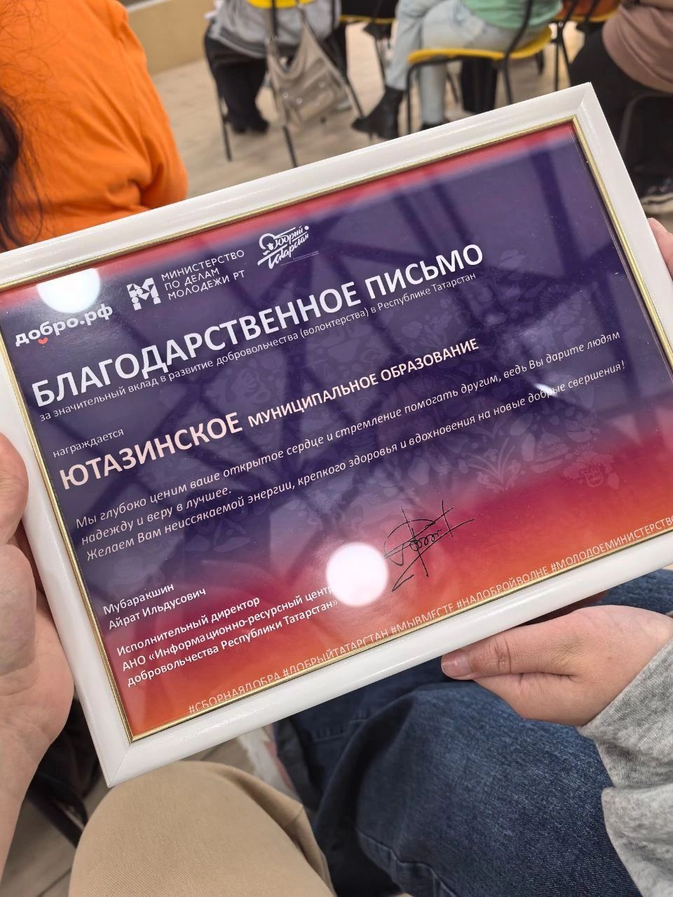 Награждение Ютазинского района: Поддержка волонтеров в Казани