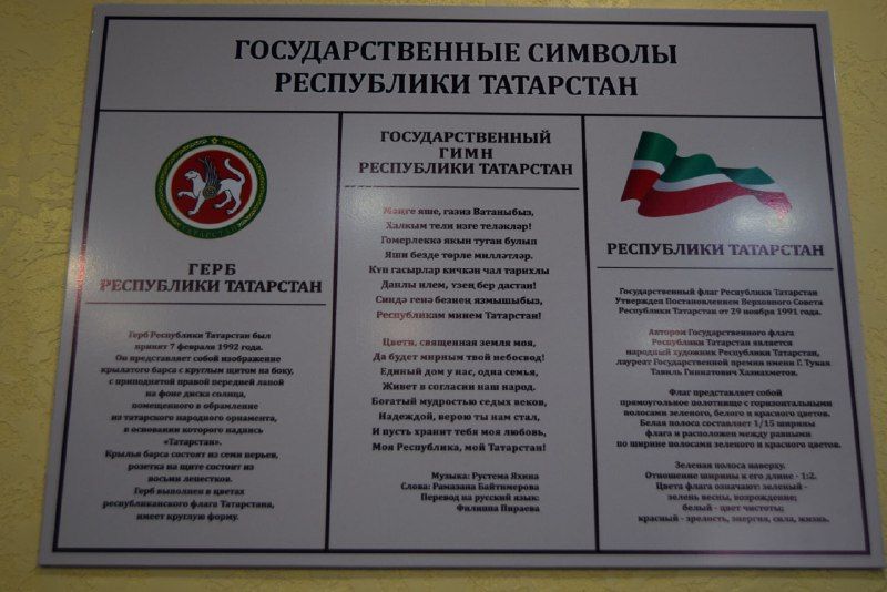 В Ютазинском районе практически все знают текст гимнов России и Татарстана