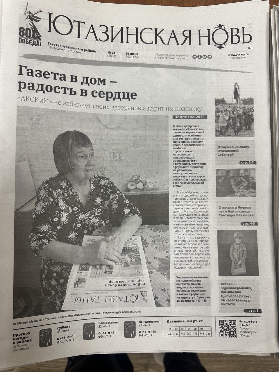 У «Ютазинской нови» - «Лучшие проекты и очерки о земляках»